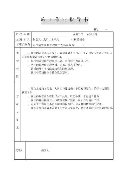 变电站电气作业指导书