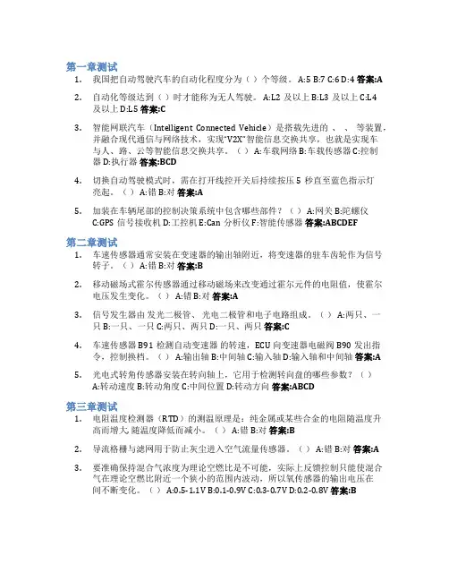 智能汽车传感器技术智慧树知到答案章节测试2023年