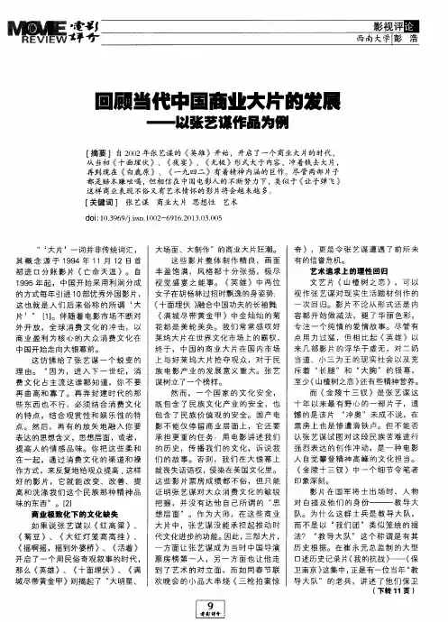 回顾当代中国商业大片的发展——以张艺谋作品为例