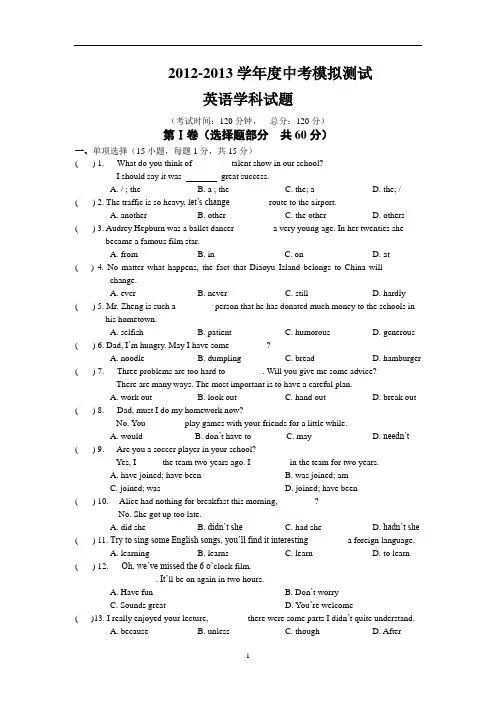 2012-2013学年度中考英语模拟试题