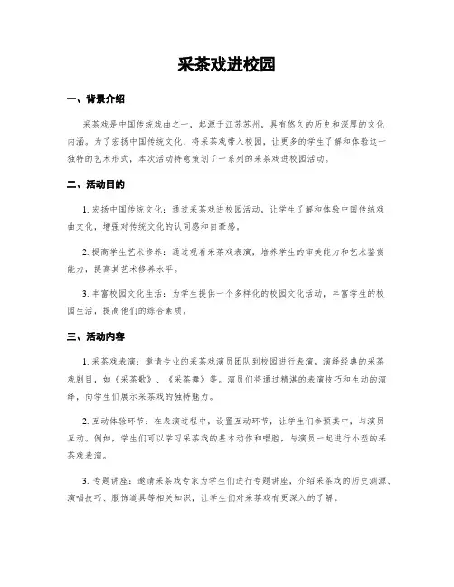 采茶戏进校园