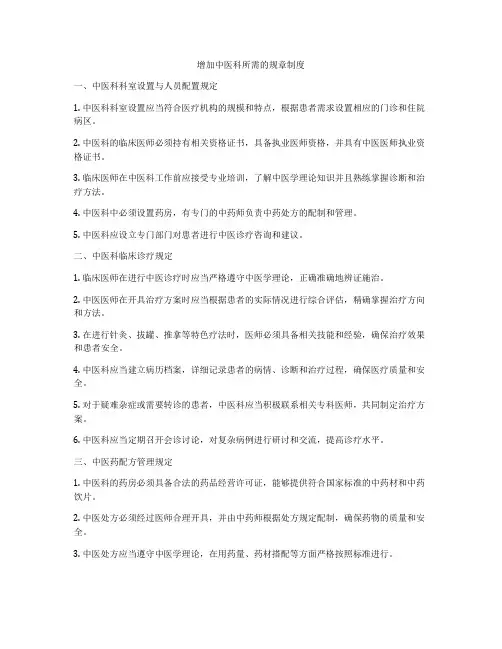增加中医科所需的规章制度