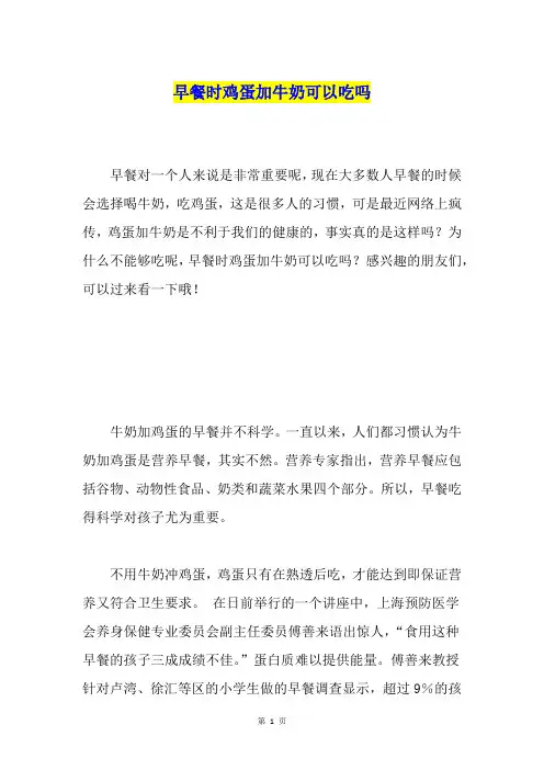 早餐时鸡蛋加牛奶可以吃吗