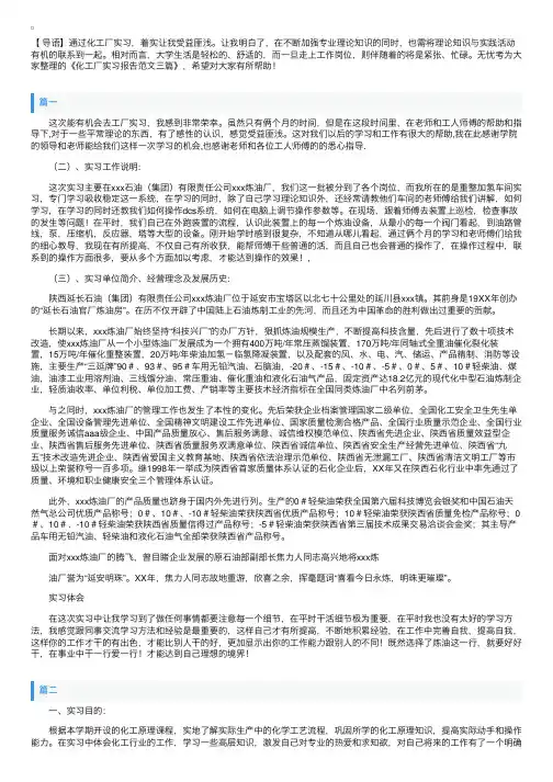 化工厂实习报告范文三篇