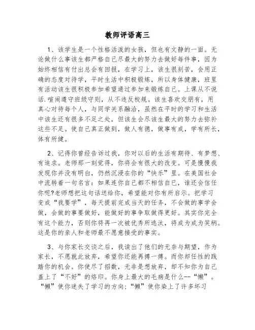 教师评语高三