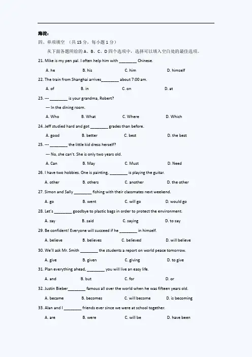2011北京各区中考英语一模试题(单项选择)