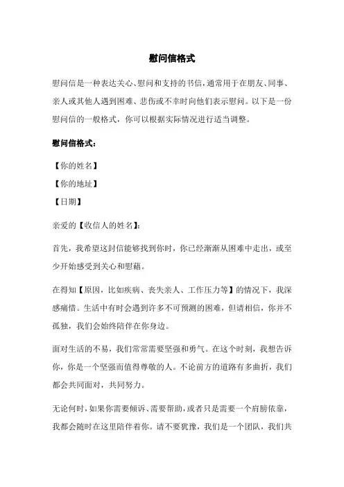 慰问信格式
