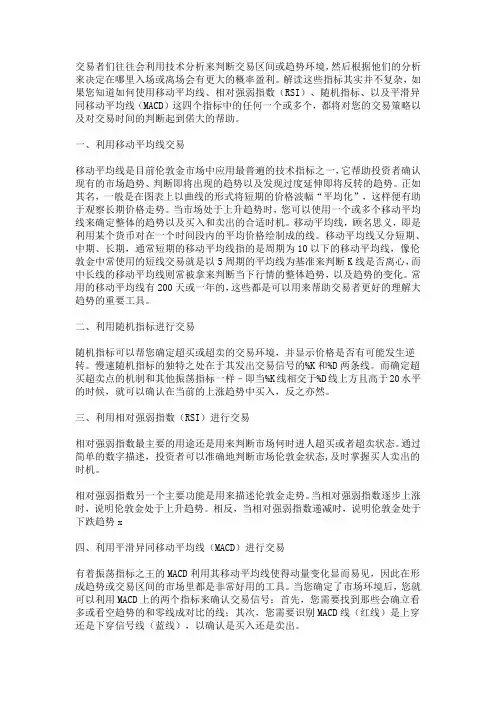 伦敦金交易中应该了解的四个交易指标