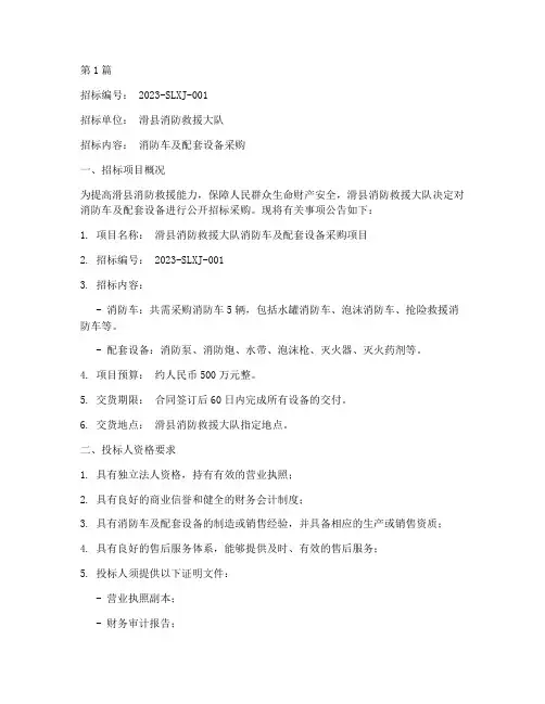 滑县工程消防车采购招标(3篇)