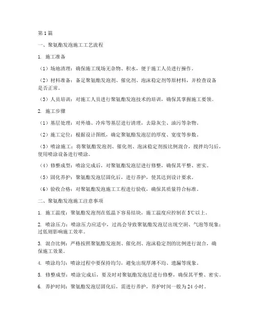 聚氨酯发泡施工工程(3篇)