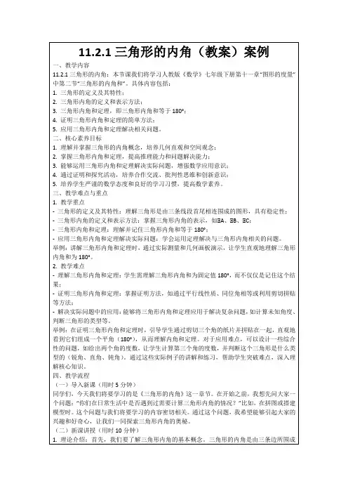 11.2.1三角形的内角(教案)案例
