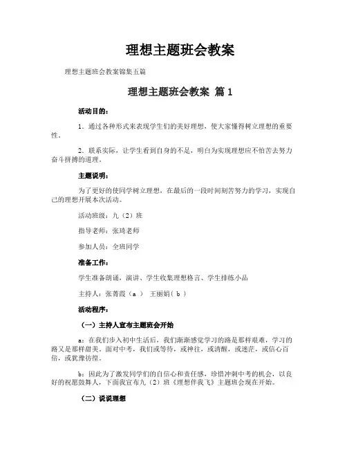 理想主题班会教案
