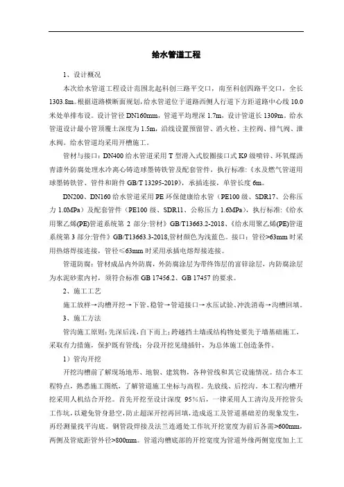 给水管道工程施工方案