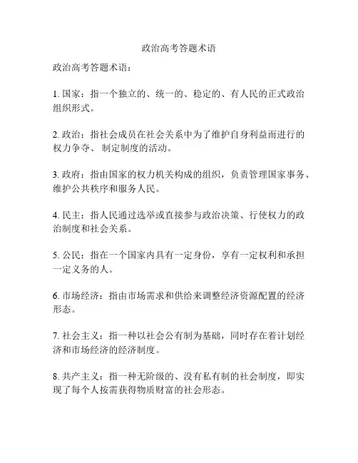 政治高考答题术语