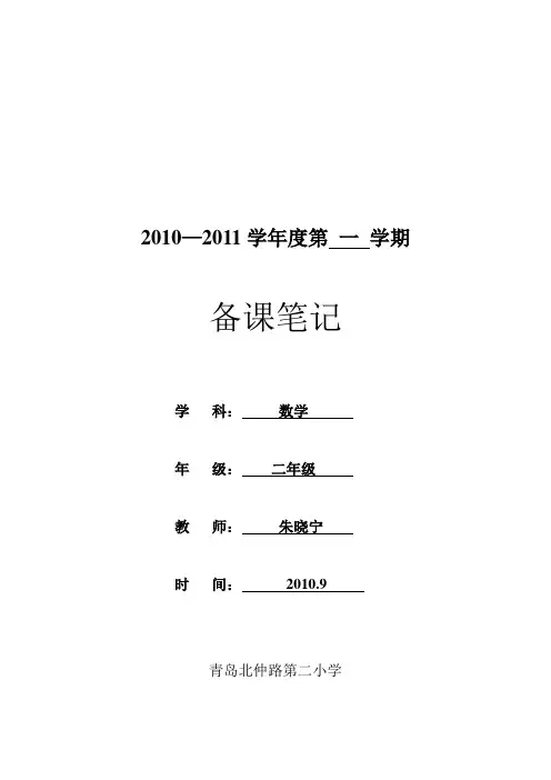二年级数学上备课(前两周)