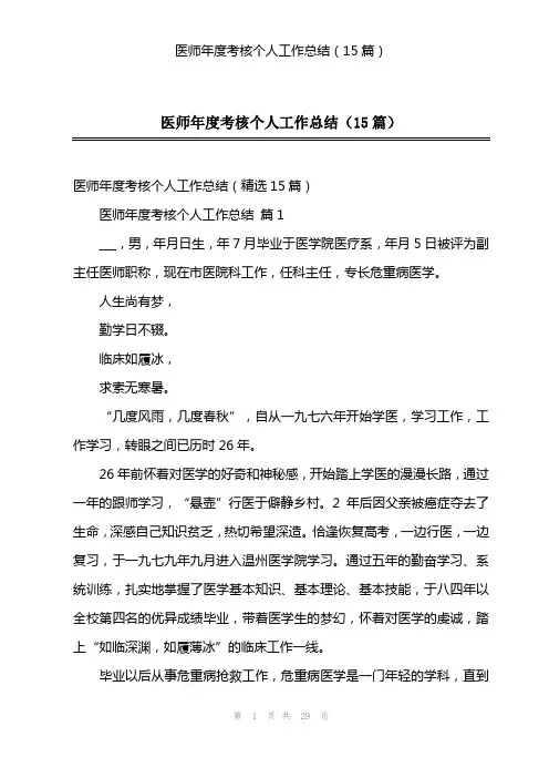 医师年度考核个人工作总结(15篇)