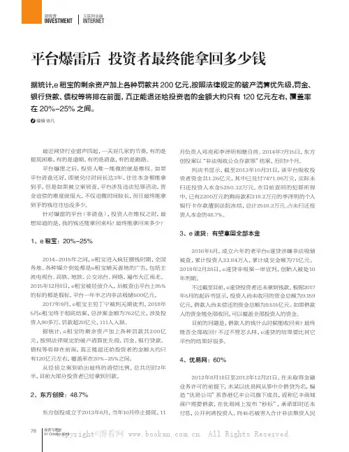 平台爆雷后投资者最终能拿回多少钱