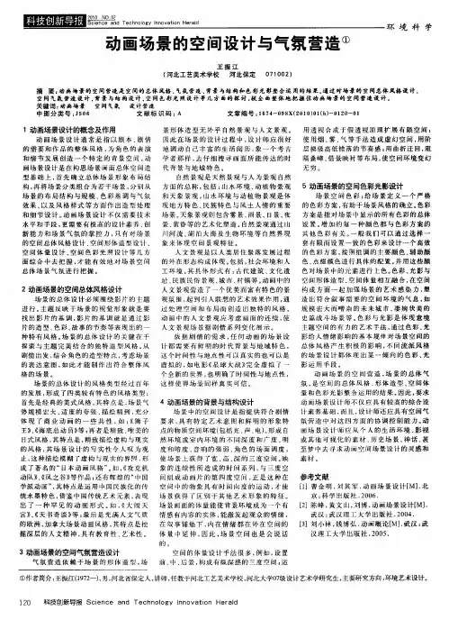 动画场景的空间设计与气氛营造