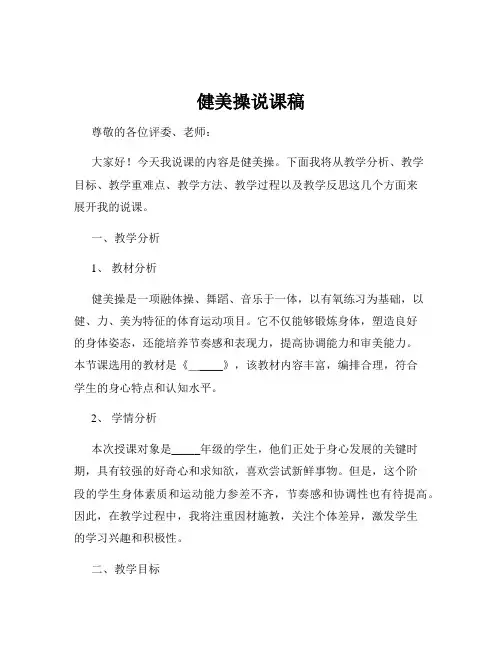 健美操说课稿