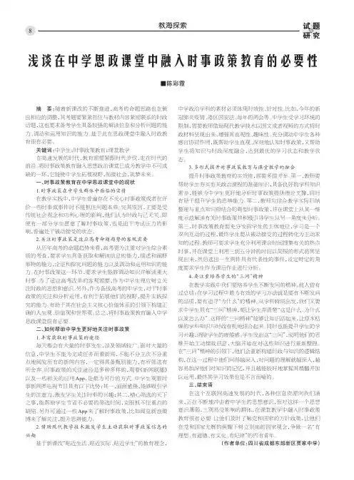浅谈在中学思政课堂中融入时事政策教育的必要性