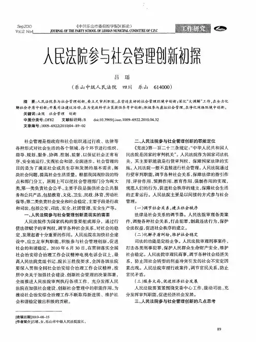 人民法院参与社会管理创新初探