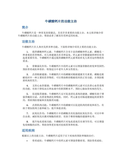 牛磺酸钙片的功能主治