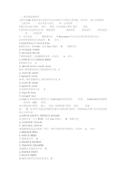 cad题(填空和判断)