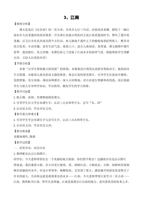 (部编)人教2011课标版一年级上册3《江南》
