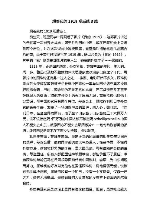 观看我的1919观后感3篇