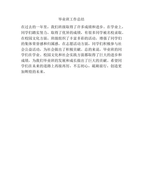 毕业班工作总结