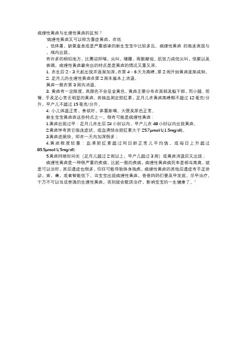 育儿知识-病理性黄疸与生理性黄疸的区别？