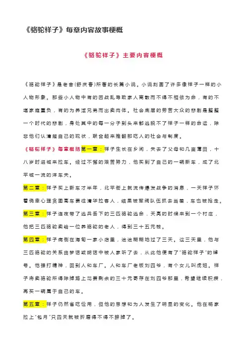 《骆驼祥子》每章内容故事梗概