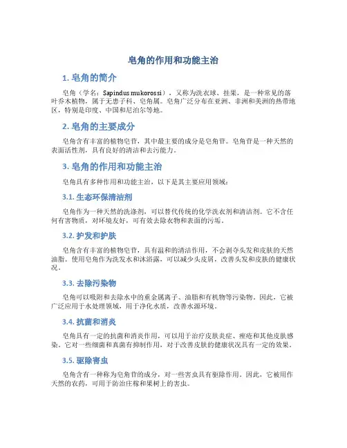 皂角的作用和功能主治