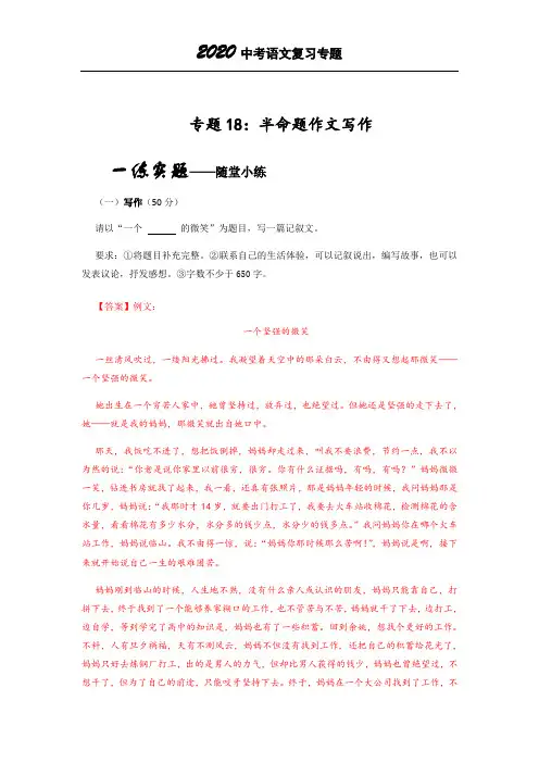 2020中考语文专题复习专题18半命题作文写作(解析版)