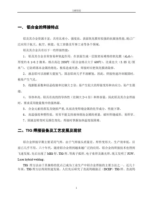焊接综述