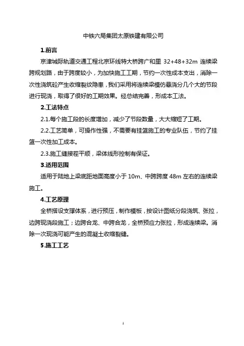 支架法分节段现浇连续梁施工工法
