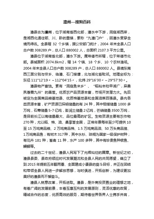 澧州—搜狗百科