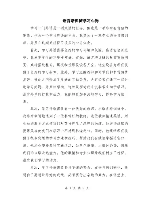 语言培训班学习心得