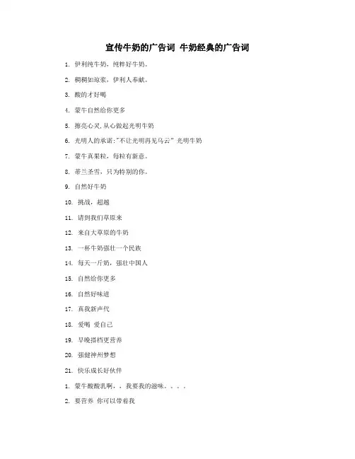 宣传牛奶的广告词 牛奶经典的广告词