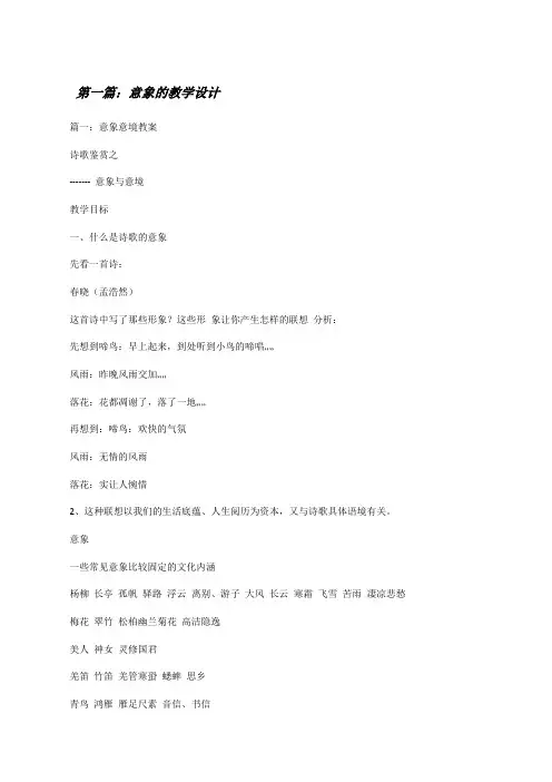 意象的教学设计[修改版]