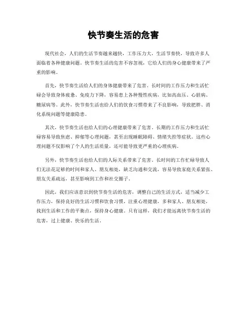 快节奏生活的危害