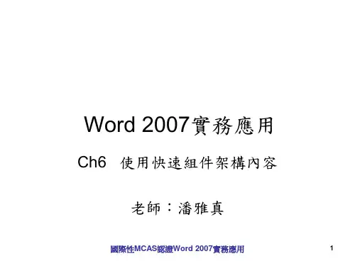 Word 2007实务应用
