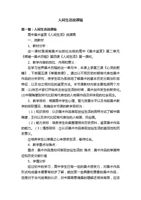 人间生活说课稿