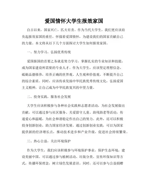 爱国情怀大学生报效家国