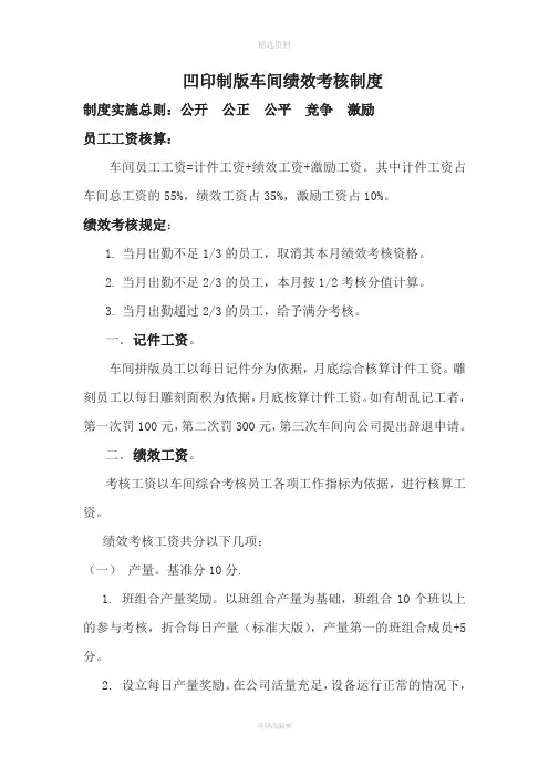凹印制版车间绩效考核制度