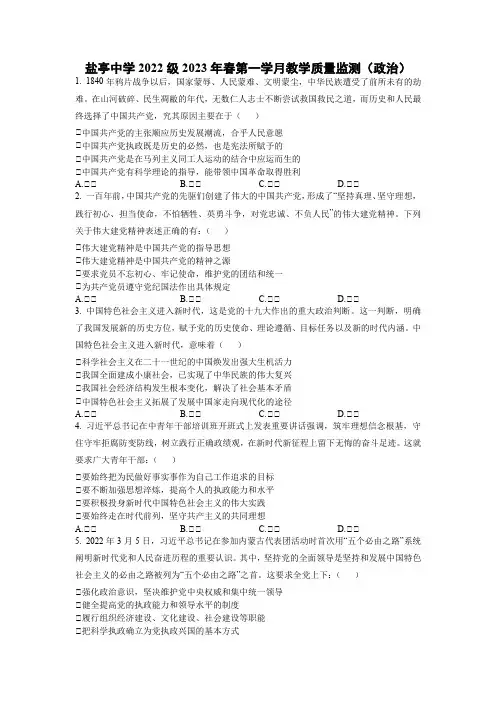 四川省盐亭中学2022-2023学年高一下学期4月月考政治试题