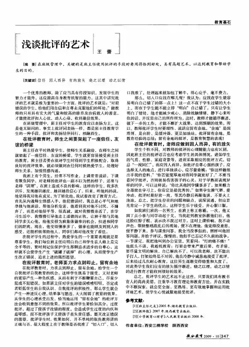 浅谈批评的艺术
