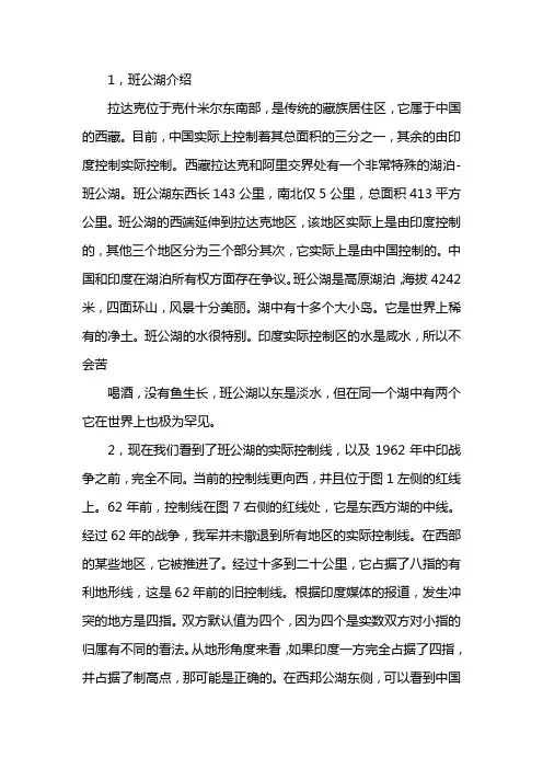 班公湖实际控制地图