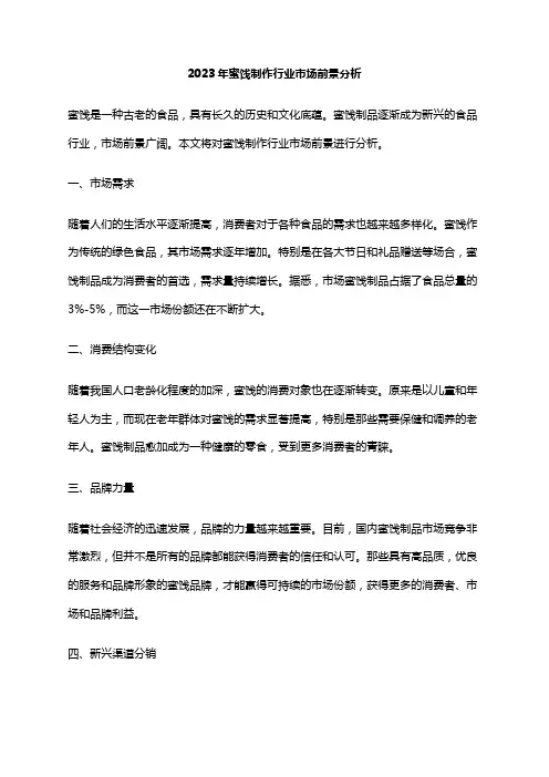 2023年蜜饯制作行业市场前景分析