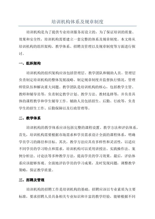 培训机构体系及规章制度
